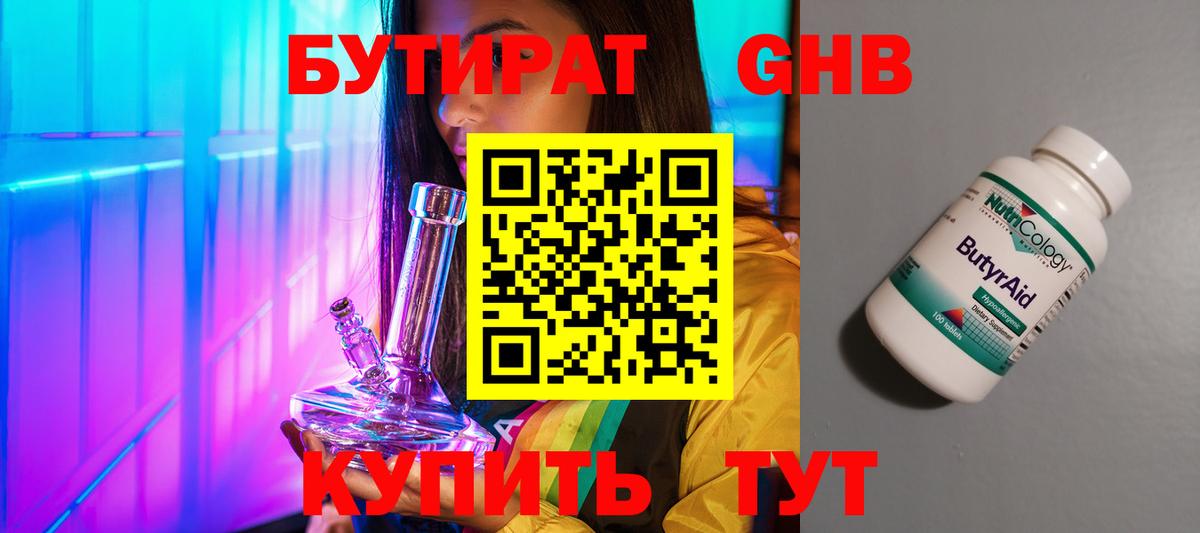 БУТИРАТ 1.4BDO  Вход с VPN  Владимир 