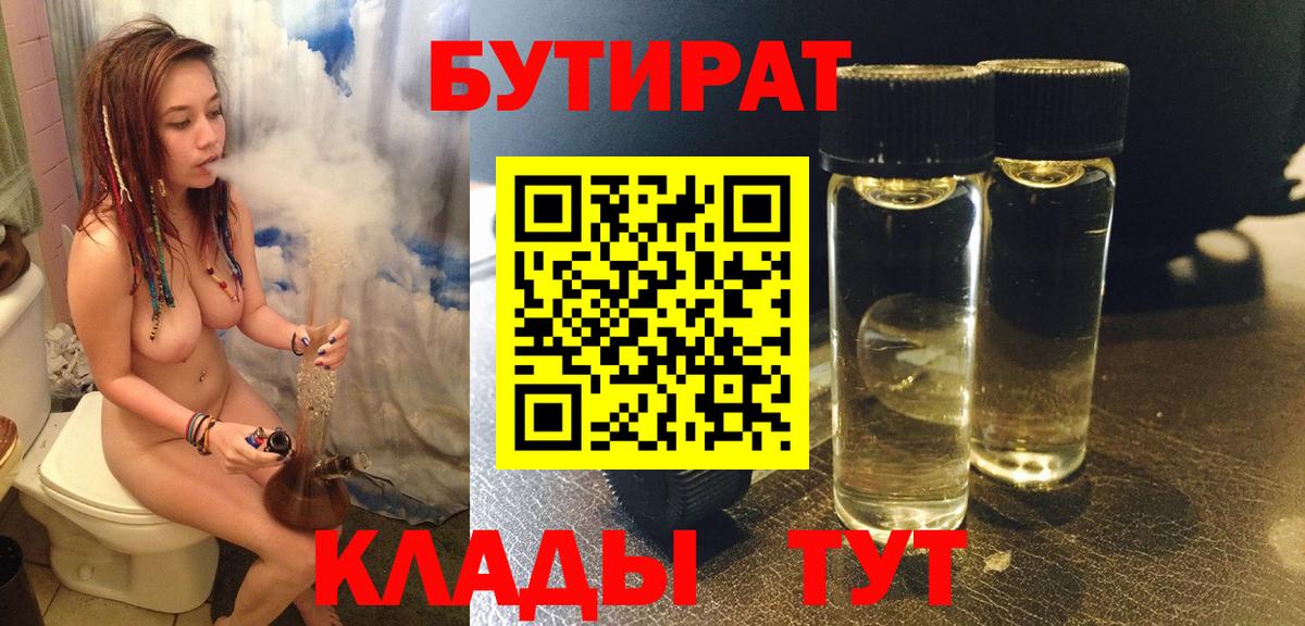 БУТИРАТ 99% Владимир