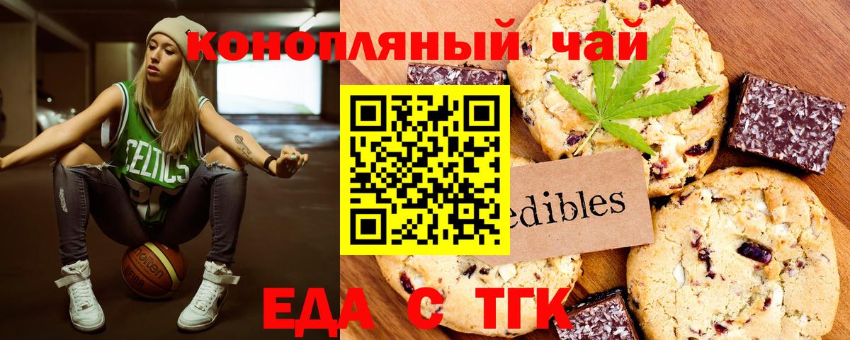 Еда ТГК марихуана  Вход с VPN  Владимир 