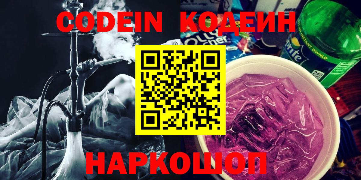 Владимир  Codein Purple Drank  Вход с VPN  Кодеиновый сироп Lean Purple Drank 