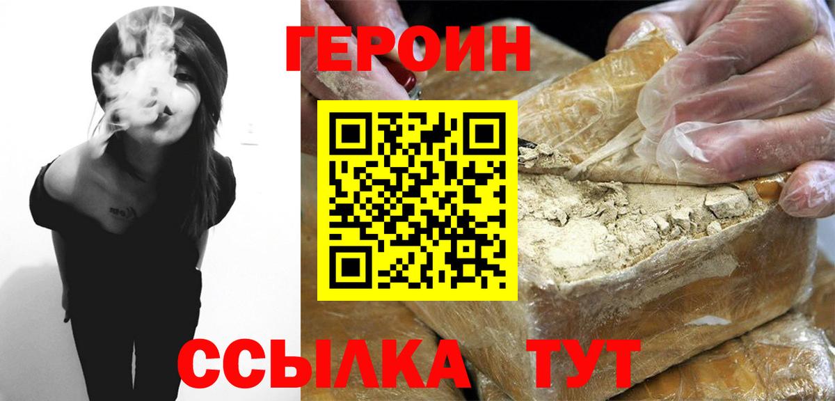 Героин  Героин белый  Вход с VPN  Владимир 