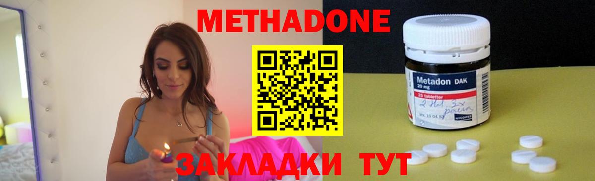 Метадон methadone Владимир